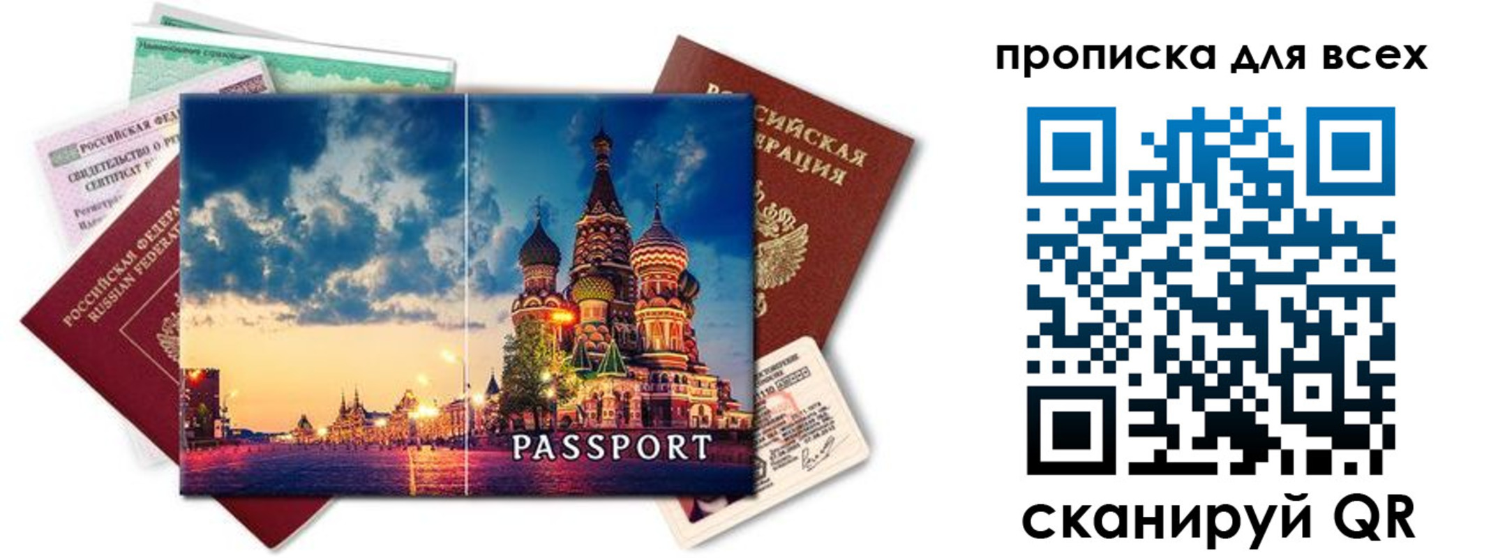 прописка законно в Глазове