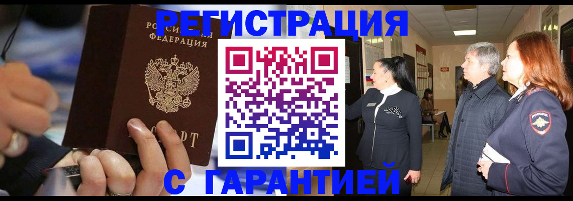 прописка в Глазове