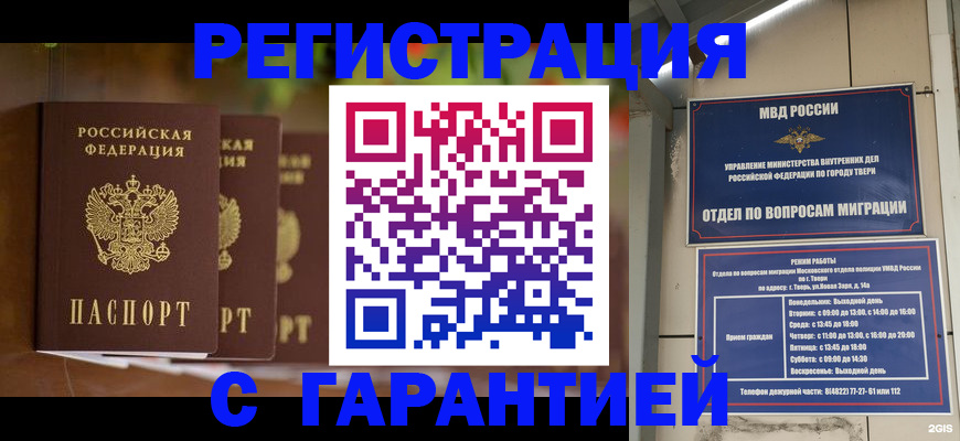 прописка для работы в Глазове