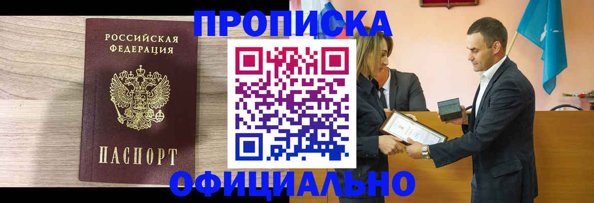 прописка для школы в Глазове